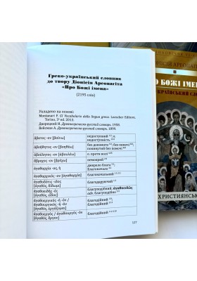 Про Божі імена